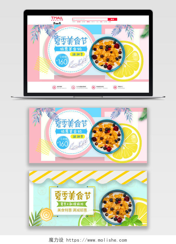 彩色小清新夏季美食节酸奶水果麦片banner模板新疆美食